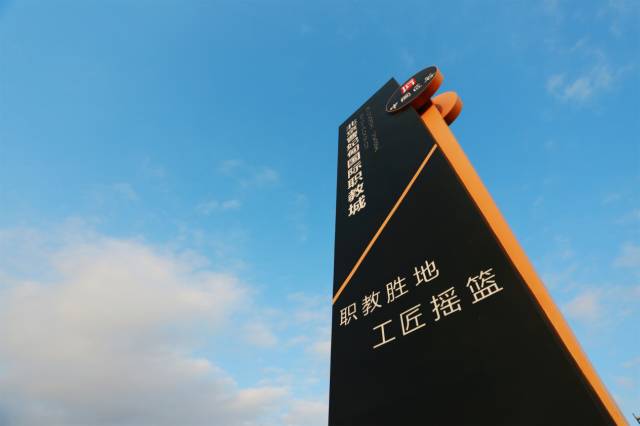 北京曹妃甸國際職教城，永懷匠心點(diǎn)亮職教之魂