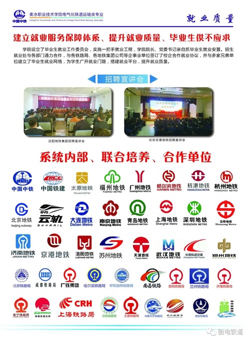 衡水職業(yè)技術學院2022年電氣化鐵道訂單班招生簡章