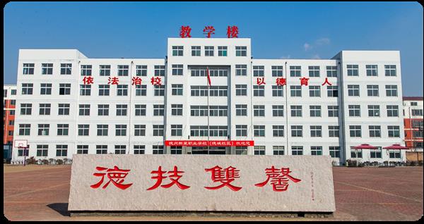 德州新星職業(yè)學(xué)校有什么辦學(xué)特色？