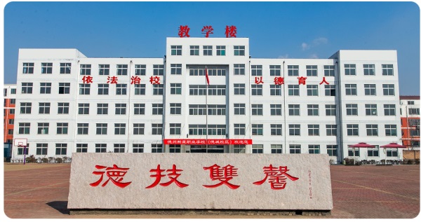 德州新星職業(yè)學校有高中升學部嗎？