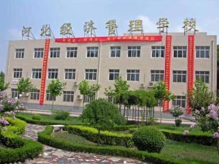 河北經(jīng)濟管理學(xué)校有重點專業(yè)嗎？