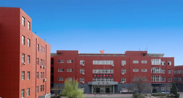 保定技師學(xué)院是全日制學(xué)校嗎？