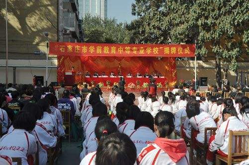 石家莊哪些學(xué)校開(kāi)設(shè)了學(xué)前教育專(zhuān)業(yè)？