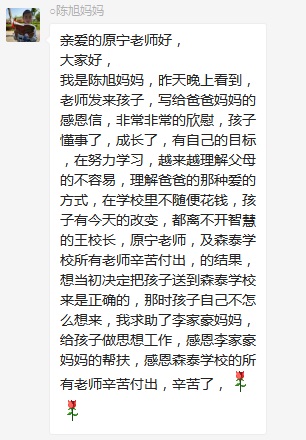 總有奇跡在這里誕生——唐山森泰教育升1報道：《感恩你，一路相隨伴著我！》   