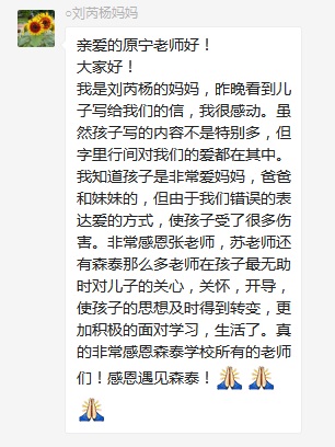 總有奇跡在這里誕生——唐山森泰教育升1報道：《感恩你，一路相隨伴著我！》   