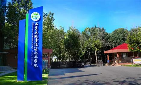 石家莊城市經(jīng)濟(jì)職業(yè)學(xué)院都有什么適合女生的專業(yè)？   