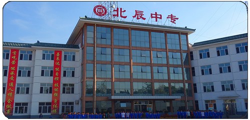 承德北辰中等專業(yè)學校正規(guī)嗎？