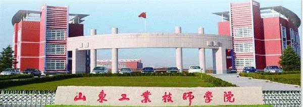 山東工業(yè)技師學(xué)院報(bào)名和錄取條件是什么？