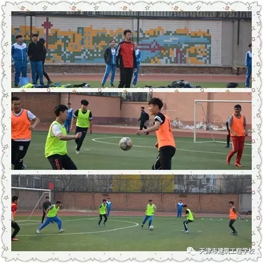 天津市建筑工程學校第十一屆校園足球賽開賽啦！