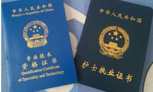 青島護(hù)理學(xué)校：你了解護(hù)士資格證與執(zhí)業(yè)證嗎？