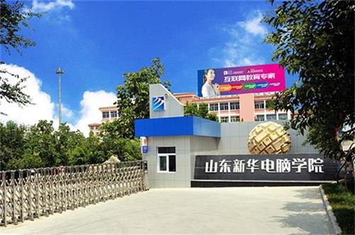 學(xué)UI為什么選擇山東新華電腦學(xué)院？