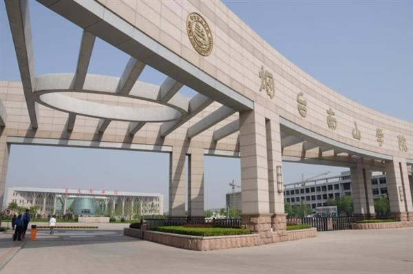 煙臺(tái)南山學(xué)院是一所怎么樣的學(xué)校？都有哪些優(yōu)勢(shì)？