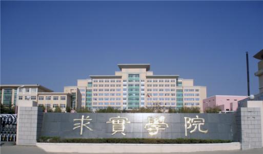 論辦學(xué)優(yōu)勢(shì)，青島求實(shí)職業(yè)技術(shù)學(xué)院真的強(qiáng)！