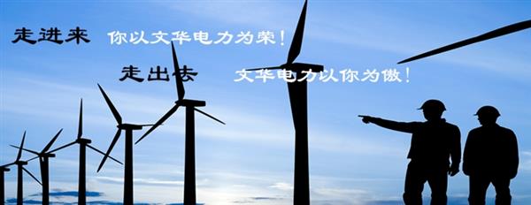 張家口文華電力中等職業(yè)學校是一所怎樣的學校？