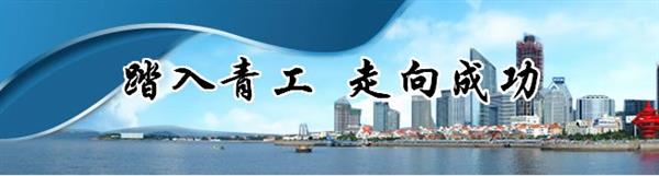 青島青工數(shù)控職業(yè)培訓學校好嗎？