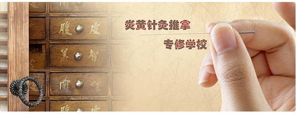 石家莊炎黃針灸推拿學(xué)校怎么樣？