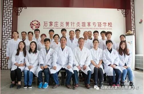 石家莊還有針灸推拿學(xué)校？