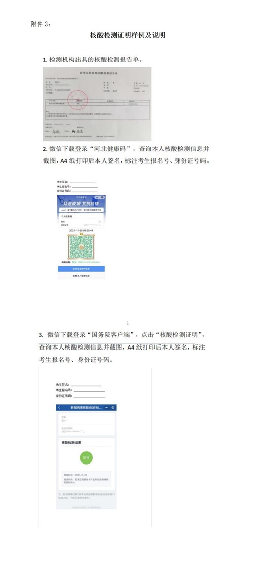 核酸檢測(cè)證明樣例及說明_01_看圖王
