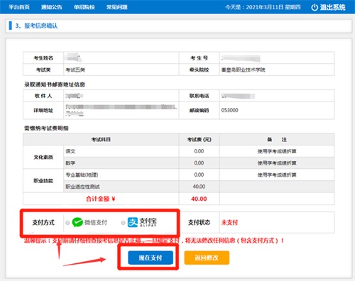 今日報名！河北省高職單招考試報名流程圖   