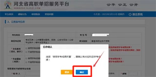 今日報名！河北省高職單招考試報名流程圖   