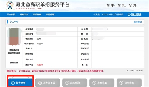 今日報名！河北省高職單招考試報名流程圖   