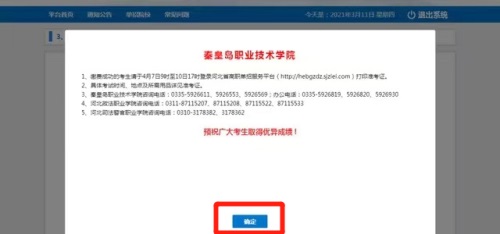 今日報名！河北省高職單招考試報名流程圖   