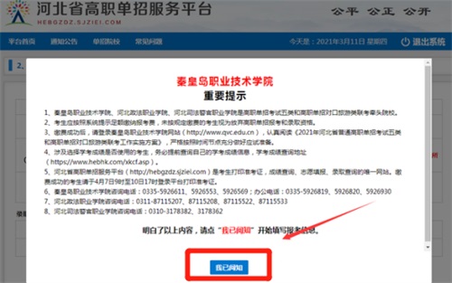 今日報名！河北省高職單招考試報名流程圖   