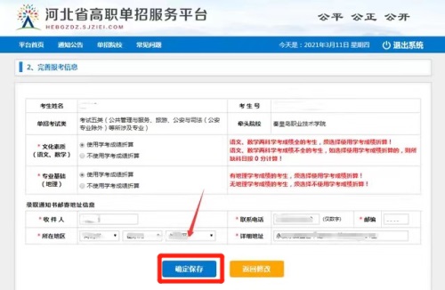 今日報名！河北省高職單招考試報名流程圖   