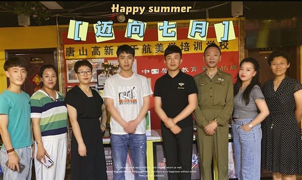 唐山于航美學(xué)形象設(shè)計學(xué)校（唐山誠遠）開設(shè)了哪些專業(yè)？