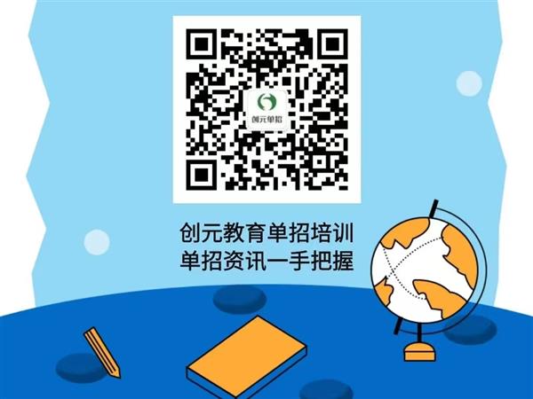 創(chuàng)元教育單招培訓班靠譜嗎？