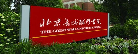 北京長城研修學(xué)院的學(xué)生為什么成長的這么快？