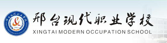 邢臺現(xiàn)代職業(yè)學(xué)校好嗎？評價怎么樣？