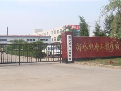 衡水機(jī)電工程學(xué)校有哪些辦學(xué)優(yōu)勢(shì)？