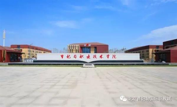 【聚焦職教大會(huì)】曹妃甸悄然崛起一座城，聯(lián)合國(guó)教科文組織一眼就相中了，為啥？