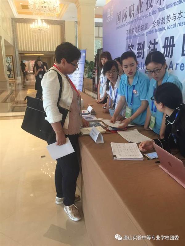 唐山實驗中專老師及學(xué)生全方位服務(wù)國際職教大會