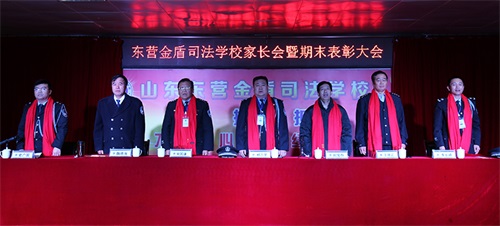 傳遞正能量！山東東營金盾司法學(xué)校隆重舉行期末表彰大會(huì)暨家長會(huì)