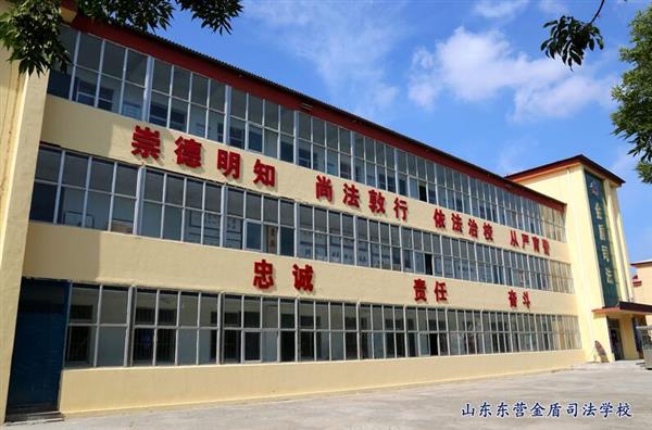 山東東營(yíng)金盾司法學(xué)校特警專(zhuān)業(yè)怎么樣？