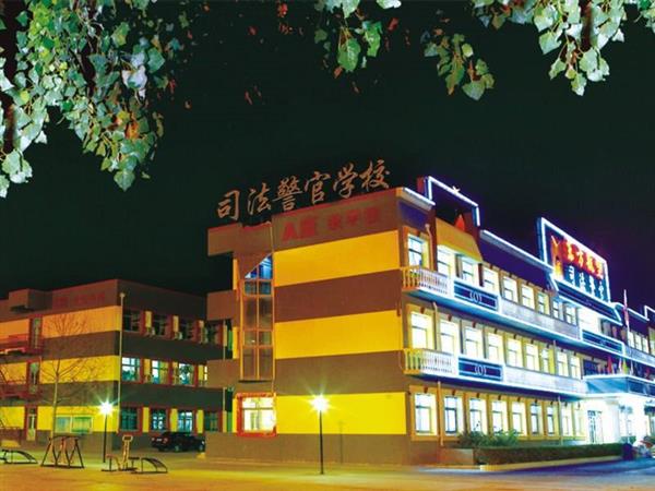 秦皇島山海關(guān)司法警官職業(yè)培訓(xùn)學(xué)校正規(guī)嗎？