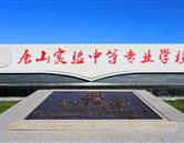 實(shí)驗(yàn)中專