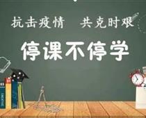 廊坊華航航空學(xué)校停課不停學(xué)，齊心戰(zhàn)役情