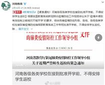 開學(xué)時(shí)間待定！河南各地不得安排學(xué)生返校
