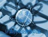 秦皇島市渤海船舶技工學(xué)校計(jì)算機(jī)專(zhuān)業(yè)